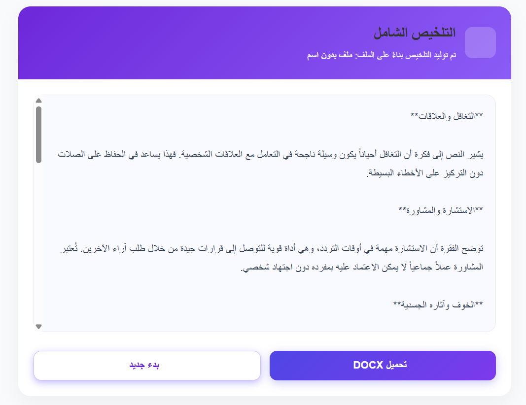 ملخص شامل