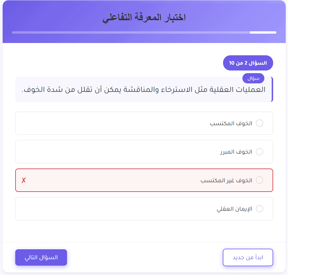 اختبار تفاعلي